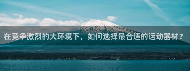 凯捷体育招商电话是多少号码：在竞争激烈的大环境下，如